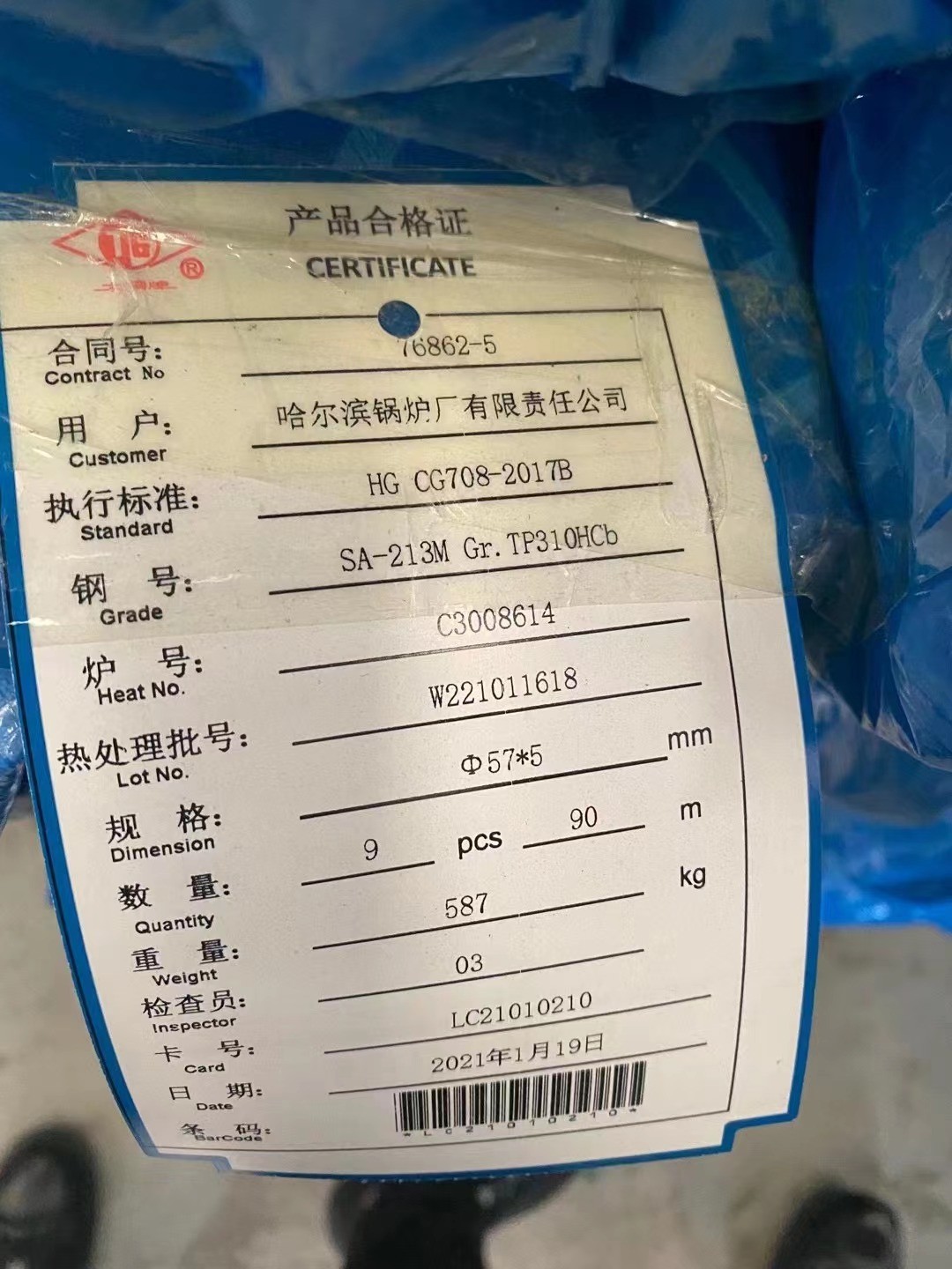 哈鍋HG-1205/25.4-YM1型圖號(hào)F002BGL021Q361，55×24，L=900，15CrMo