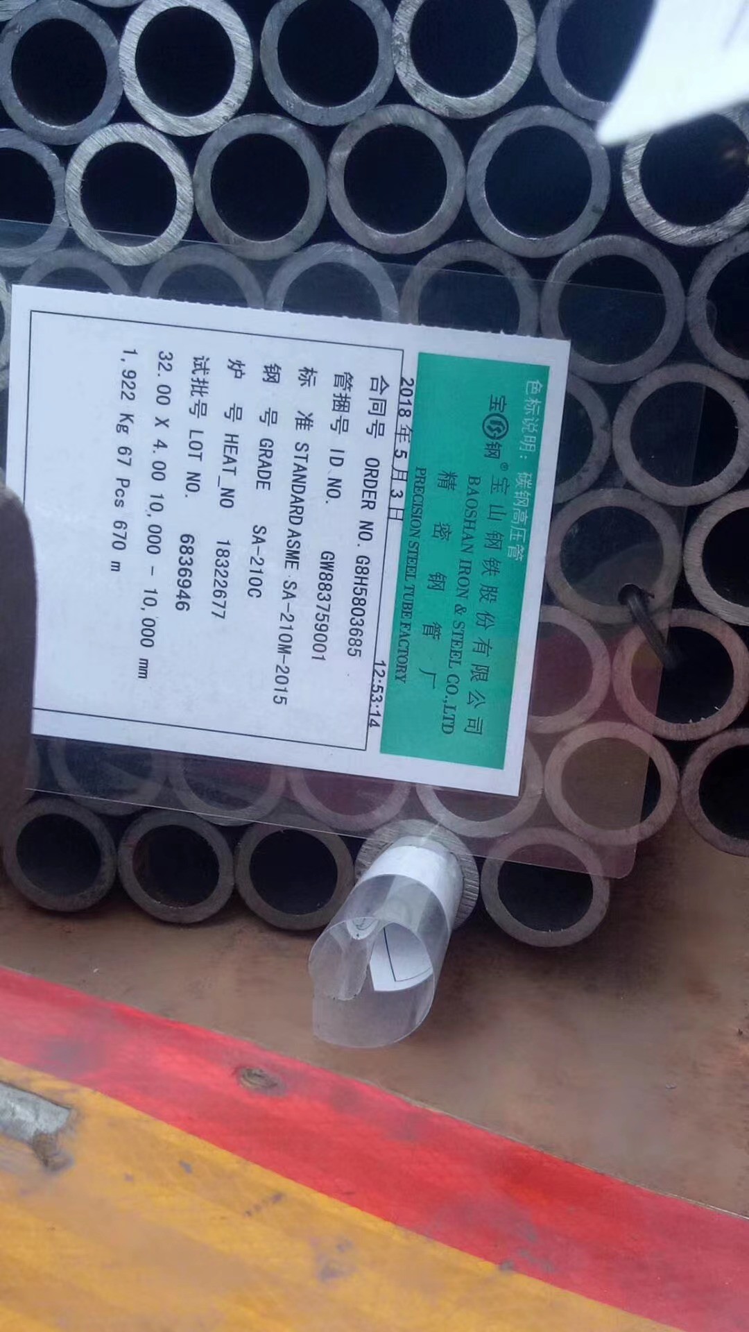 φ33.7X7.5 TP347HFG 寶鋼、武鋼、太鋼出廠(chǎng)檢測(cè)報(bào)告（原件）