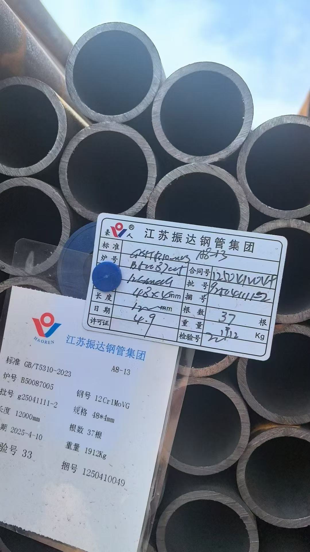 低溫再熱器管 Φ57×4.5mm,材質：12Cr1MoVG。含材質證明、出廠合格證，水壓試驗、通球報告等資料