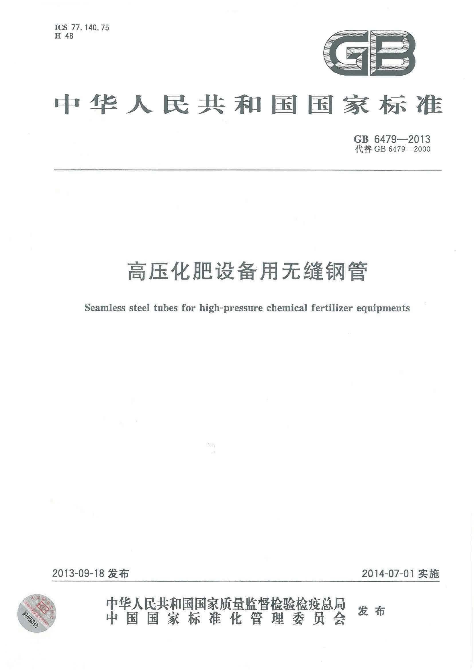 GB 6479-2013標(biāo)準下載